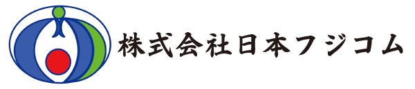 株式会社日本フジコム